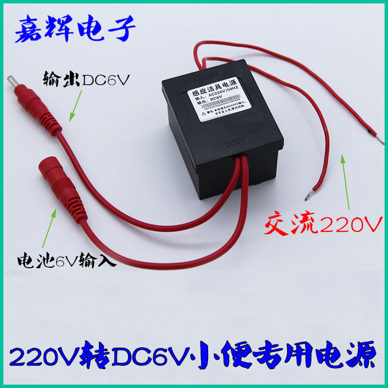 220V转12V/6V小便大便感应器 感应洁具电源 变压器 感应器配件