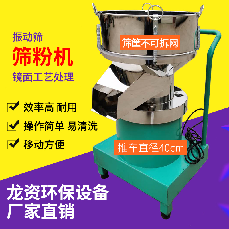 震动筛喷涂料粉末筛豆浆过滤机电动筛粉机面粉筛小型不锈钢振动筛