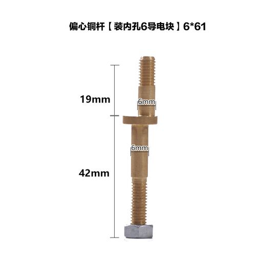 线切割配件导电块铜杆 螺丝 钨钢铜棒 偏心铜棒 内孔6/8mm
