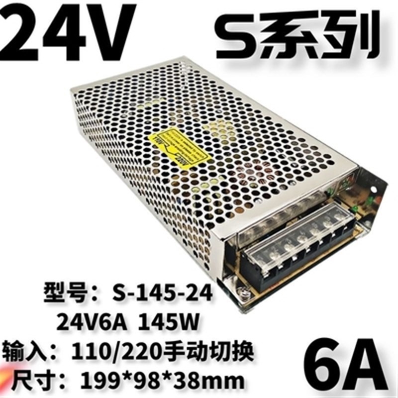 足功率145W开关电源型号 S-145-24 24V/6A 12V12A 15V36V48V