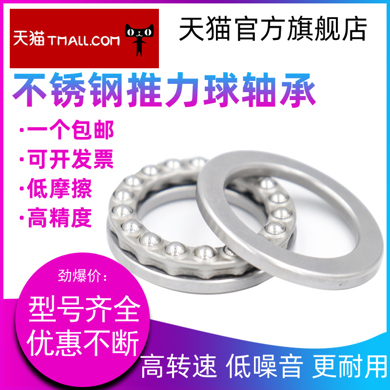 HBFP不锈钢平面推力球轴承S S51206 内径30外径52厚度16mm 耐酸碱