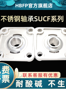 HBFP 不锈钢外球面带座轴承 SUC210 SUCF210 精密高速 耐磨耐用