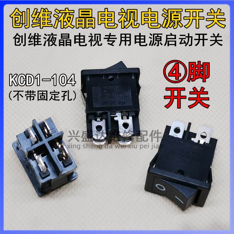 KCD1-104通用创维液晶电视启动电源开关按键按钮4脚船型翘板开关