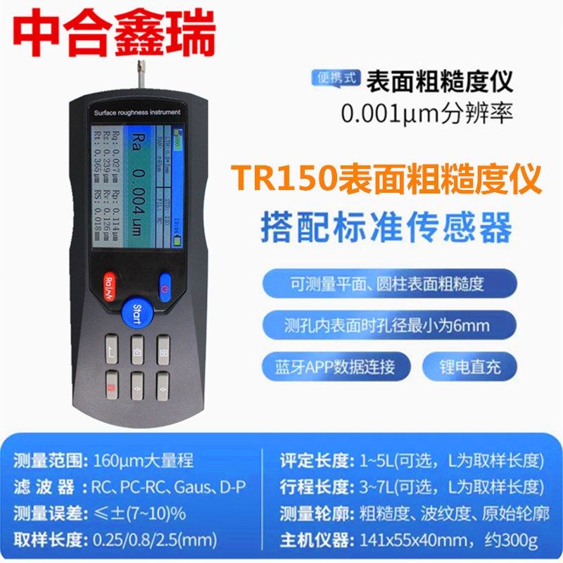 中合鑫瑞粗糙度测量仪TR200便携表面粗糙度仪手持式光洁度测试仪,搬运/仓储/物流设备,机械式停车设备（立体停车库）,淘宝优惠券,粉丝福利购,淘宝优惠卷