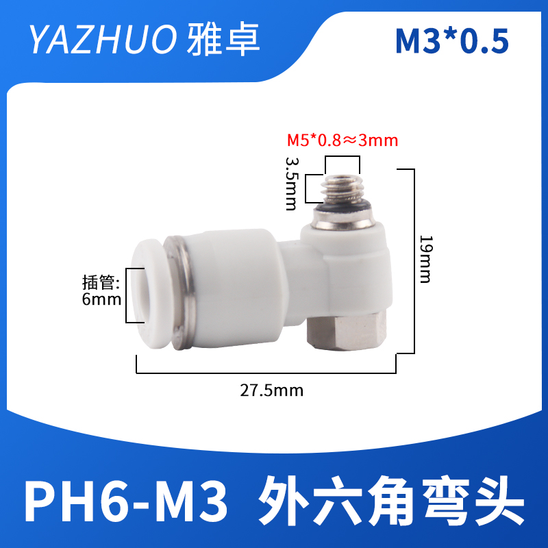 气动快速接头直角外六角螺纹弯头PH4-M5/6-01/8-02分外丝快插接头
