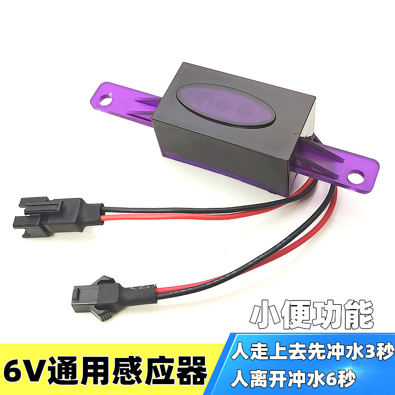 感应小便斗感应器探头AGY191AB大便AGY201小便池小冲电眼QC6V探头