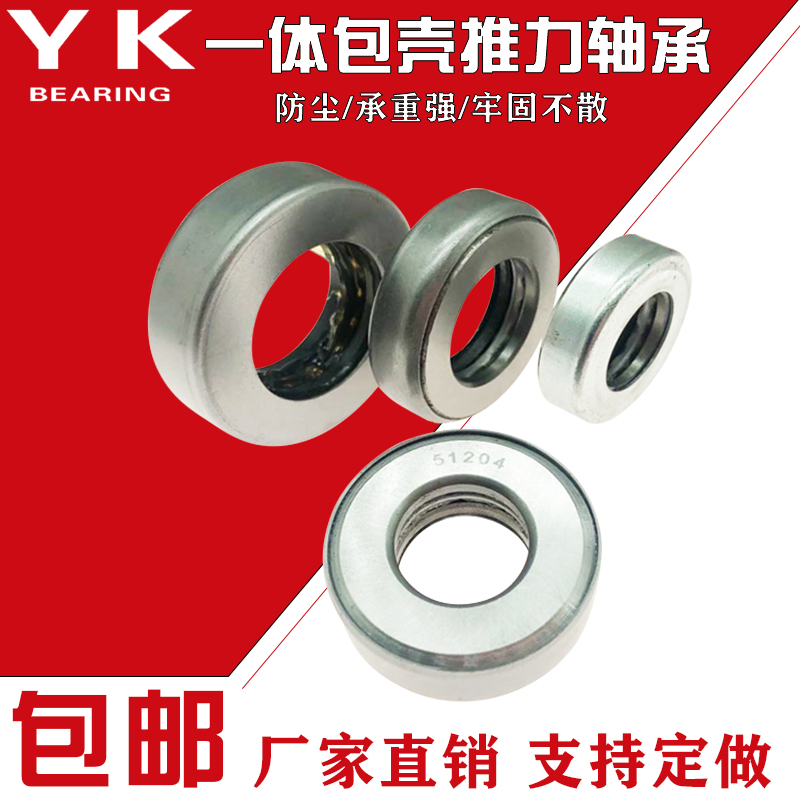 防尘承重平面压力推力轴承包壳一体内径 40 42 45 47 48 50 52 65