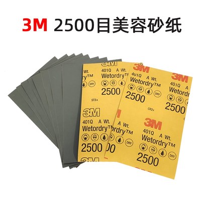 3M401Q美g容砂纸2500目汽车精磨抛光沙皮干湿两用五金打磨片砂纸