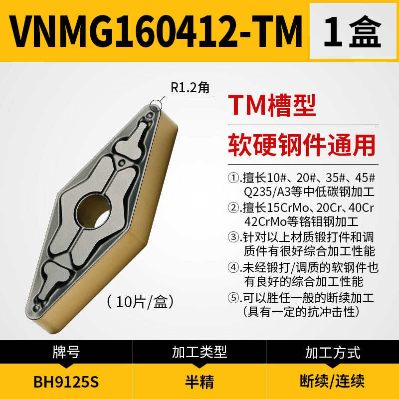 菱形数控刀c片VNMG160404 160408 12-TM钢件BH9125S通用替代T9125