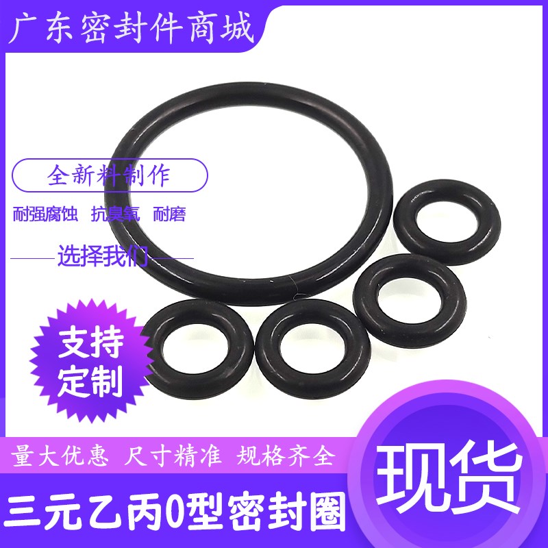 EPDM三元乙丙O型圈外径5--250mm*线径粗2mm抗臭氧耐磨密封垫圈