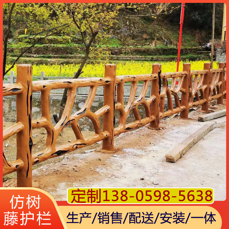 景观水泥仿树藤护栏河堤混凝土钢筋农村园地仿竹公W园仿木纹围栏