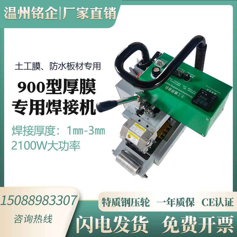 大功率2100W土工膜焊接机垃圾场厚膜型防渗膜热熔机防水板爬焊机