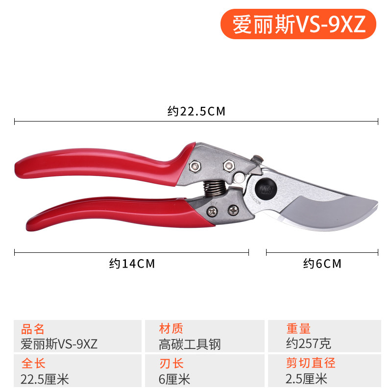 日本爱丽斯ARSVS-8XZ9XZ修枝剪园林剪枝剪刀手剪原装进口园艺剪刀
