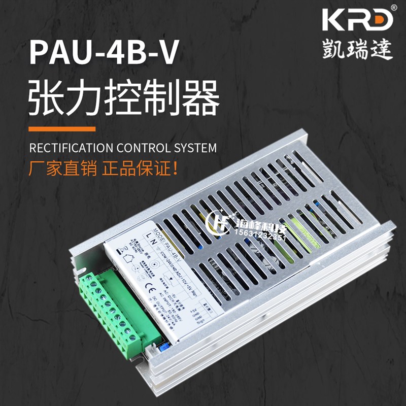 PAU-4B 磁粉离合制动器 v 分体式张力控制器 PAU-4B-V张力电源