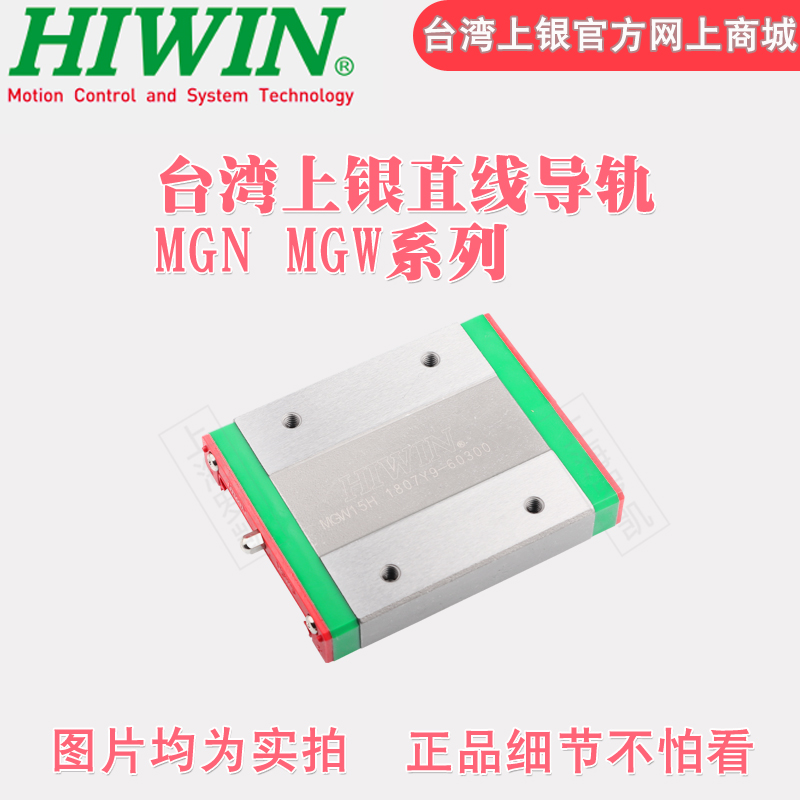 HIWIN台湾上银微型直线导轨滑块MGN MGW 5 7 9 12 15 C H滑轨全套