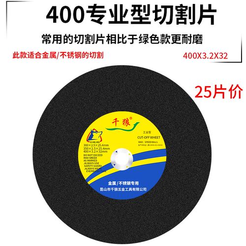切割机切割片400沙轮片350mm金属不锈钢切铁锯片钢材355大砂轮片