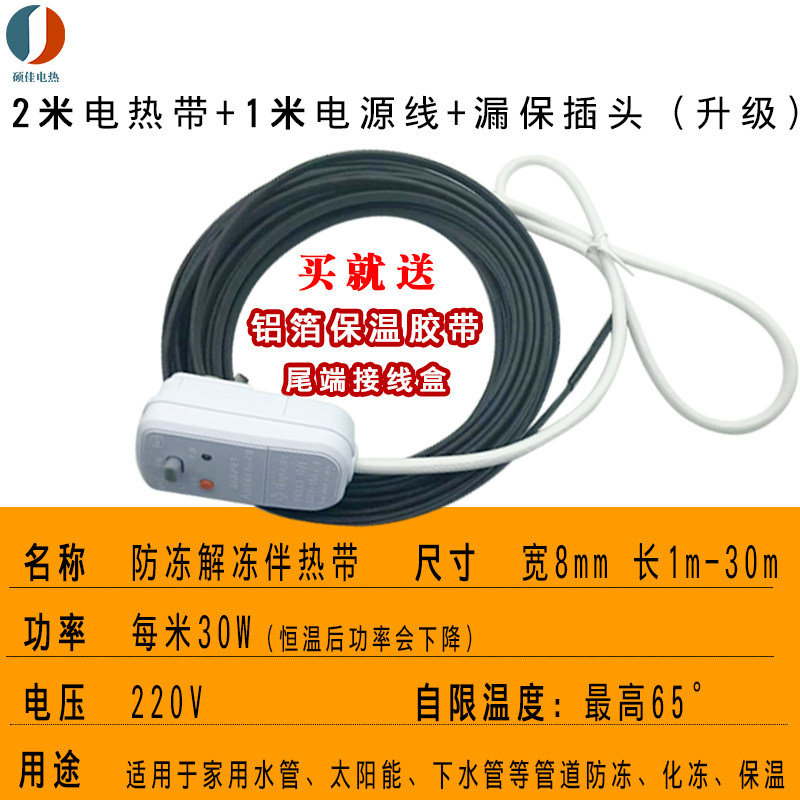 管道防冻神器免安装水管电热带自控温防冻解冻太阳能阻燃伴热带,办公设备/耗材/相关服务,办公线材,淘宝优惠券,粉丝福利购,淘宝优惠卷