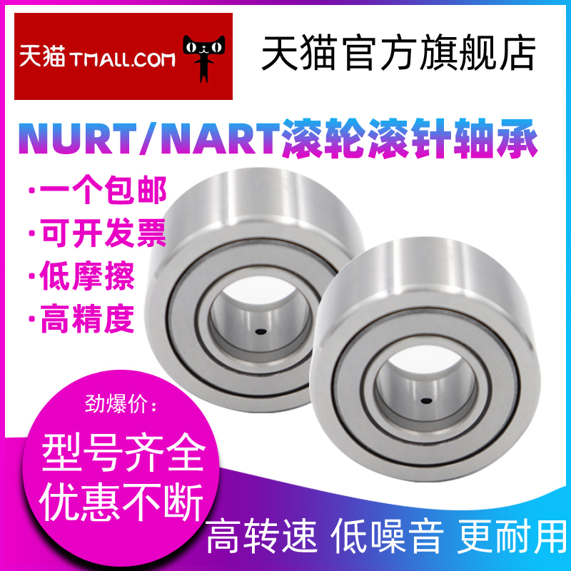 滚轮滚针轴承 NATV5PP NART5UUR 尺寸:5*16*12