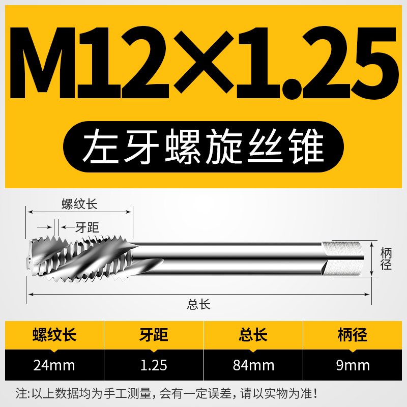 反牙丝锥M3c*0.5m4左牙螺旋丝攻M5*0.8m6M8M10M12*0.7*1x1.25X1.5