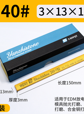 金钟油石b3*13*150模具抛光油石条VH氧化铝黄色油石打磨石