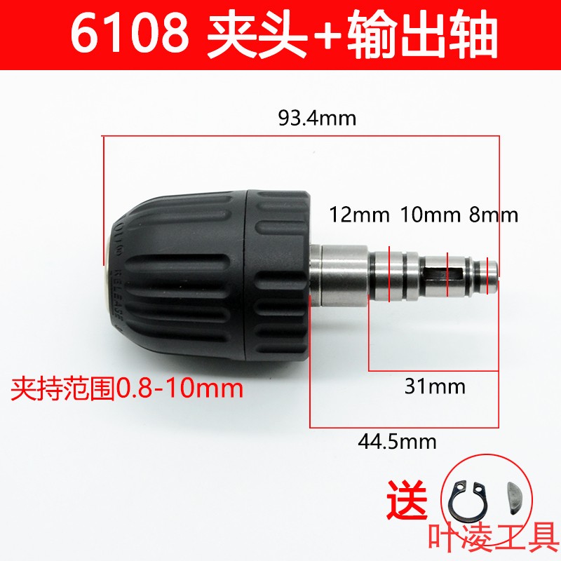 韩川汇普6108电钻夹头48齿手电钻钻夹头输出轴总成齿轮优利特配件