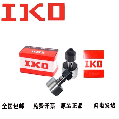 日本进口IKO轴承凸轮轴承随动器 CFFA20-52  CFFA10-22 CFFA12-32