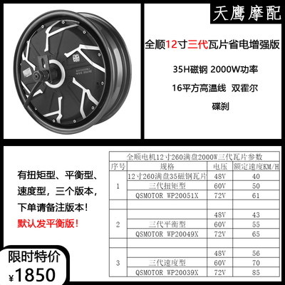 全顺12寸三代瓦片电镀2000w3000w5000w电动车改装电机 万仕龙