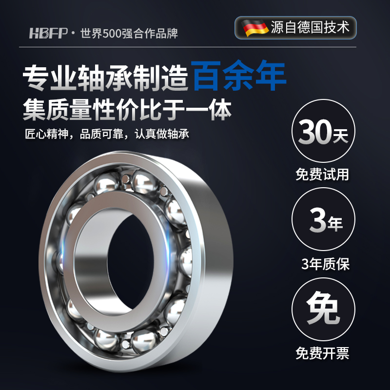 德国HBFP满珠耐高温轴承300度1000度大全970119高速6019-2Z/VA208