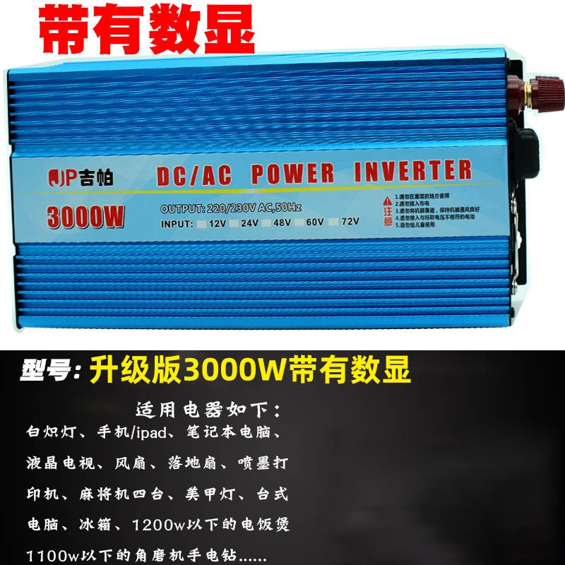 逆变器12v转220v光伏太阳能48v变3000w电动车60v转换器
