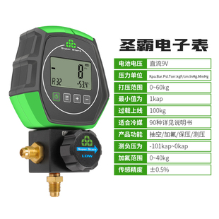 圣霸电子加氟表单表制冷数显加液表头数字液晶空调雪种冷媒压力表