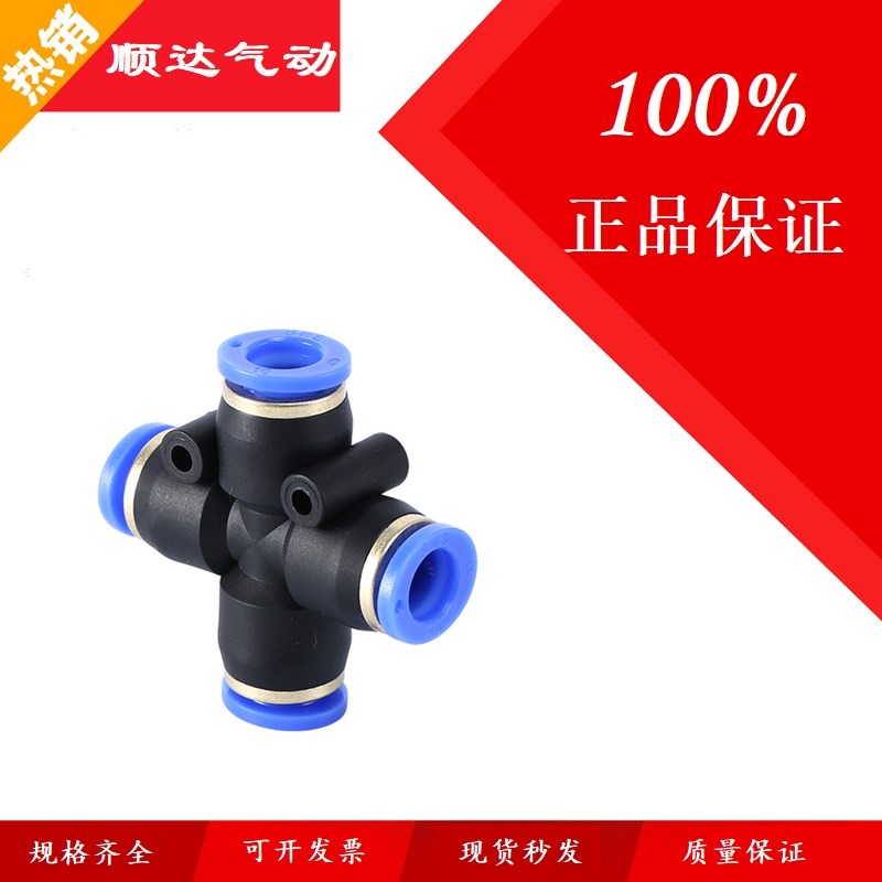 SNS神驰气动塑料气管快插十字四通快速接头SPXL/PZA-4 6 8 10 12