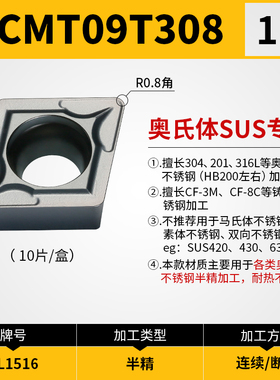 菱形数控刀片CCMT09T308-SL不锈钢BLE1516内孔VM刀头替三菱VP15TF