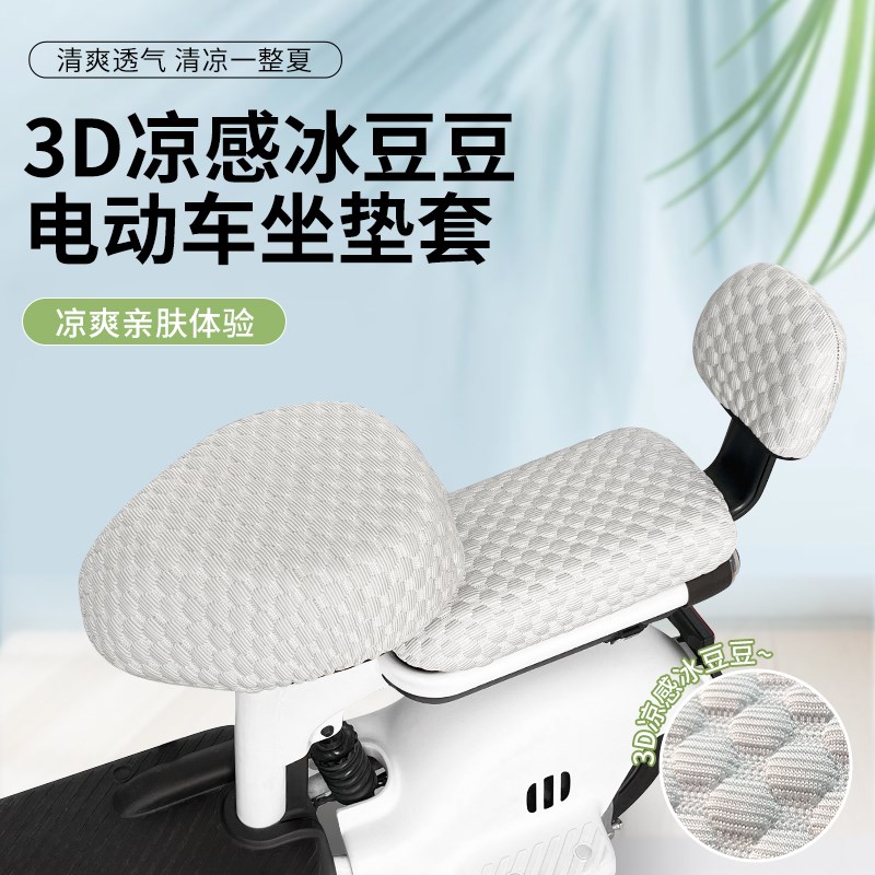 电动自行车防烫座椅套冰豆豆四季防晒雅迪爱玛台铃坐垫套后座新款