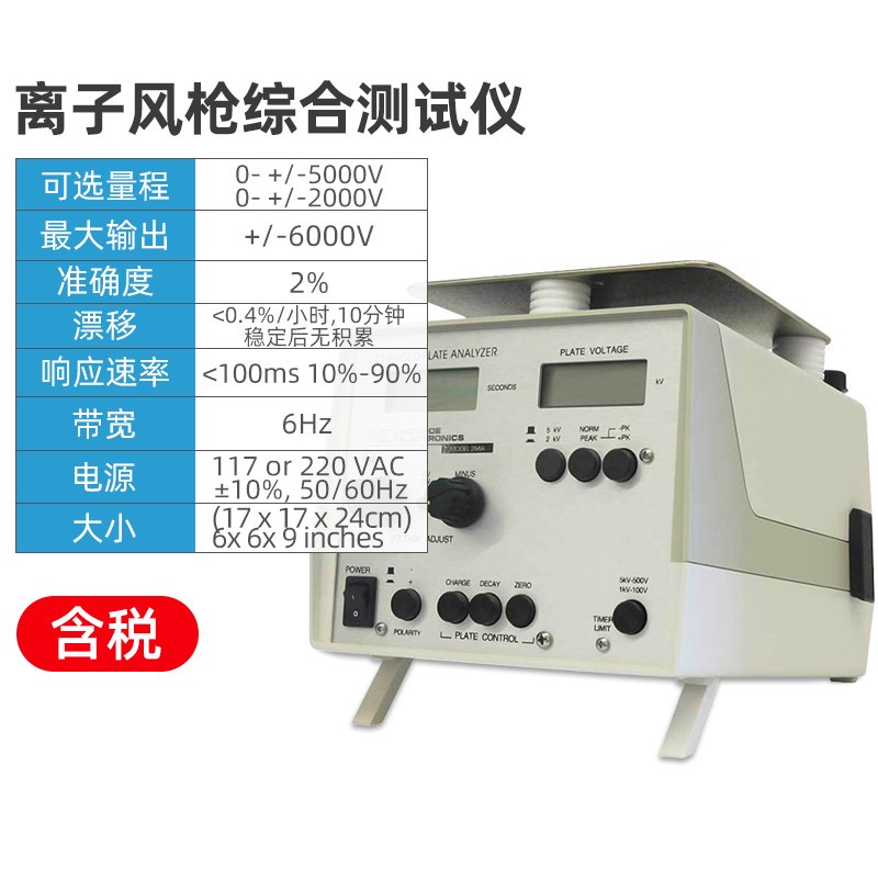 梦露ME-d268A离子风机综合性能测试仪ME-268A平板静电测试仪