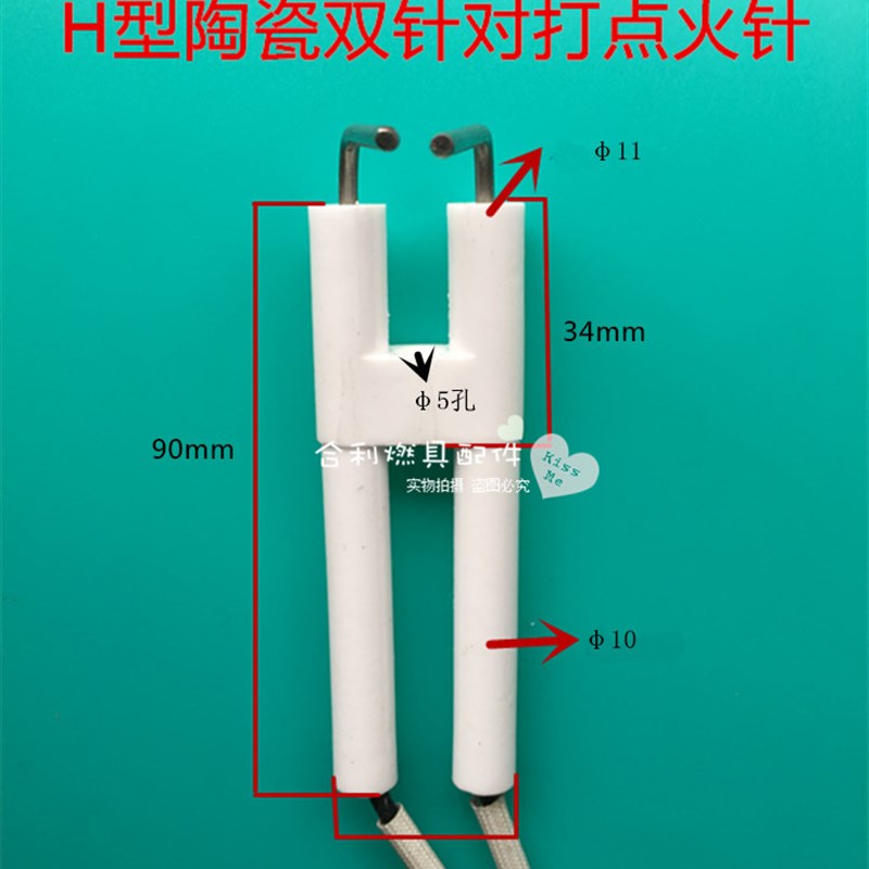 厂家直销:商用炉灶酒店灶 醇基燃料炉头点火针打火针H型双针对点