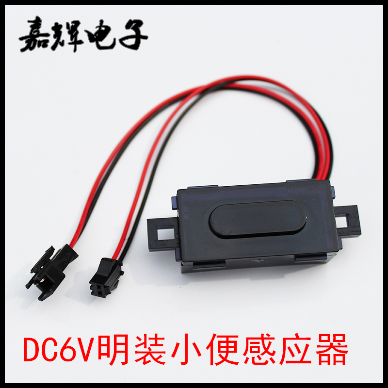 感应智能明装感应小便器探头配件大便器感应窗感应电路板