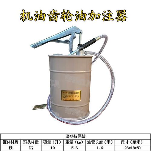 10L手动手压式加油桶 机油齿轮油加注机 手摇式变速箱波箱加注器