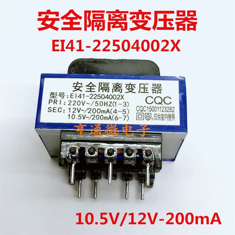 吸油烟机 抽油烟机电源变压器EI41-22504002X 双12V/10.5v 200mA