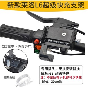莱珞代驾车配件莱珞L6大灯刹车片手机充电支架代驾车配件大全
