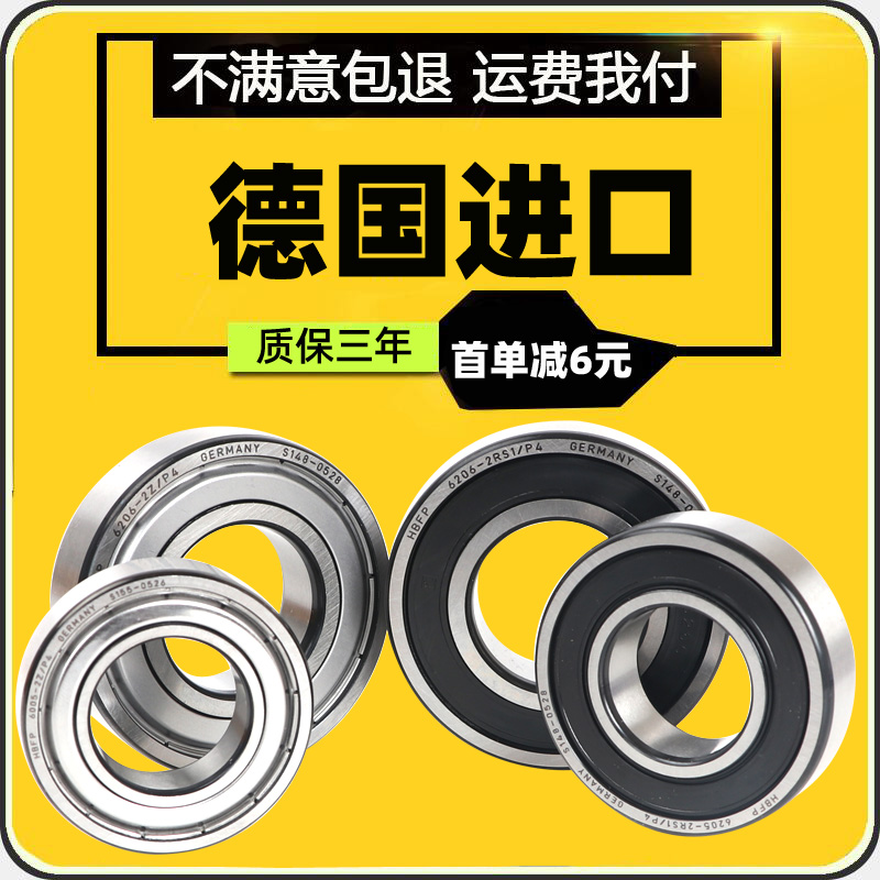 HBFP 德国轴承6200 6201 6202 6203 6204 6205 RS/ZZ高速 P2