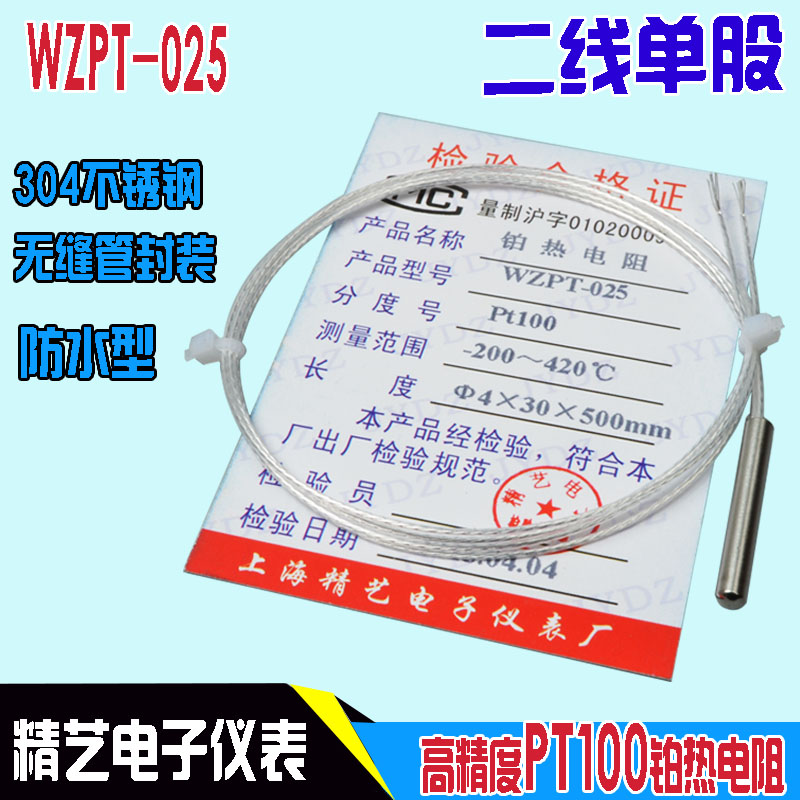 高精度Pt100热电阻 铂电阻 铂热电阻温度传感器M探头WZPT-025二线