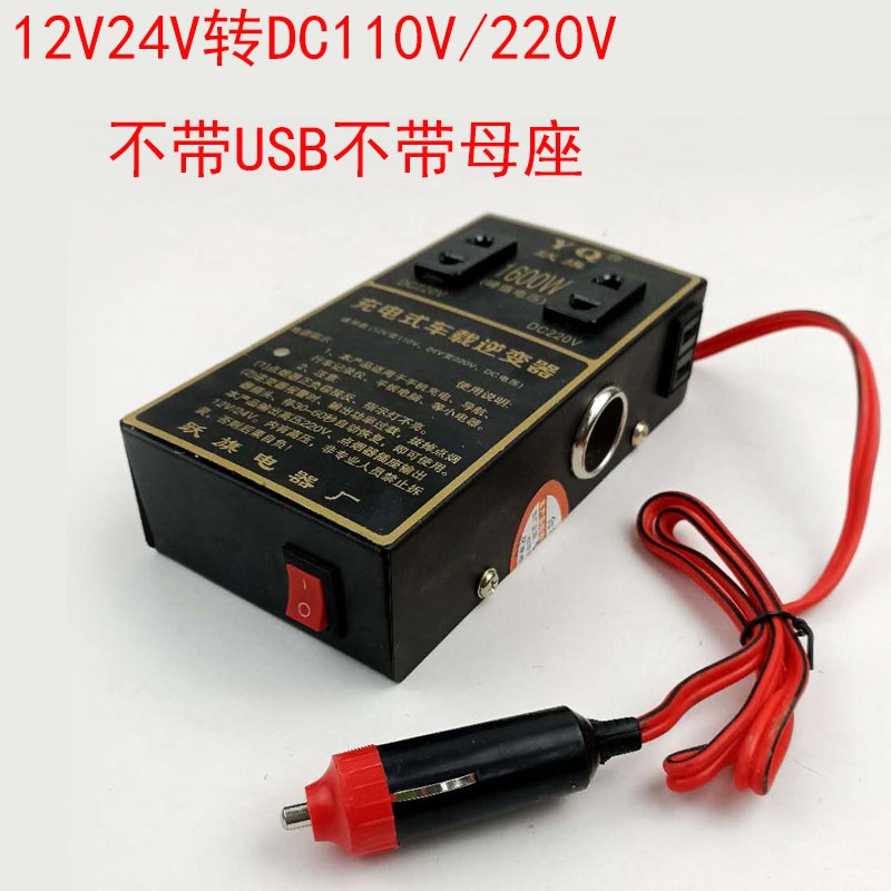 多功能车载逆变器12V/24V转110v220V 小型修正弦波车载手机充电器