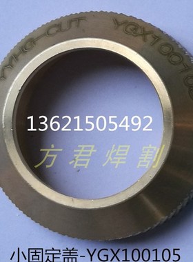 包邮越洋电极喷嘴保护帽 YGX100102华远精细等离子切割机枪咀配件