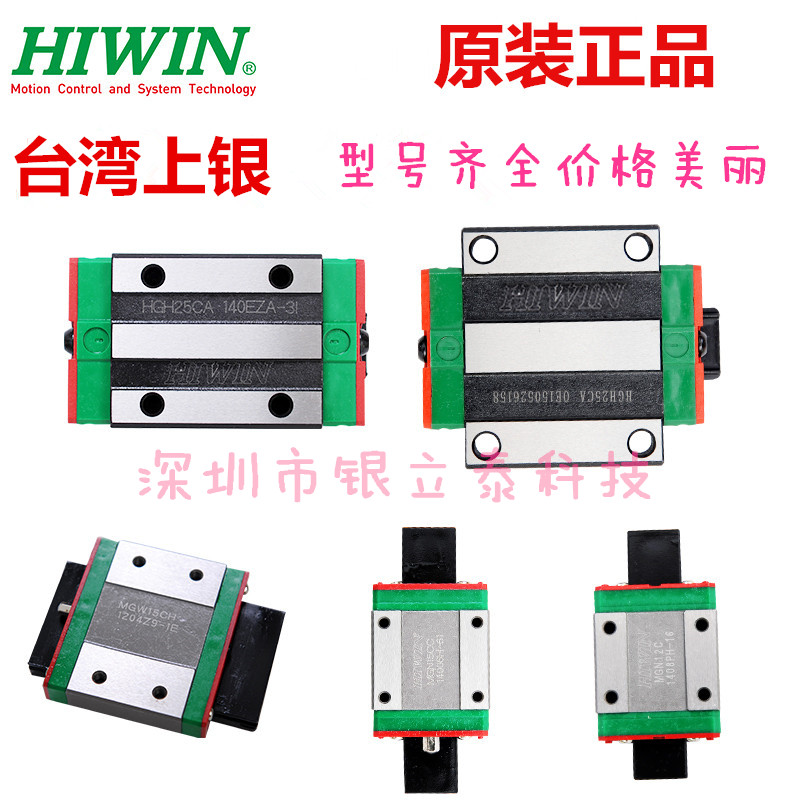 原装上银直线导轨线轨滑块滑轨MGN/MGW/7C/9C/12C/15C/12H/9H/15H