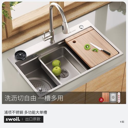 swoil日式洗切一体大单槽