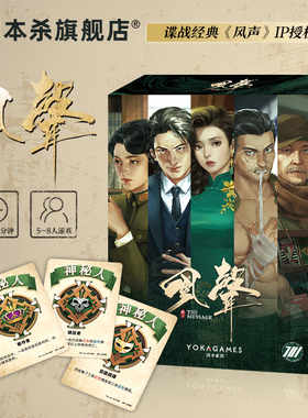 风声谍战标准版游卡桌游阵营对抗5-8人聚会身份策略推理卡牌游戏