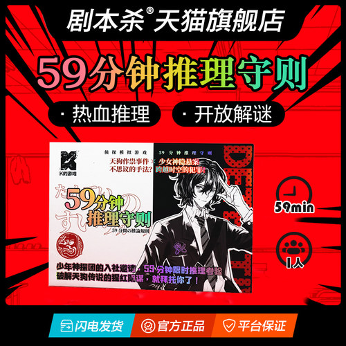 59分钟推理守则单人剧本侦探推理