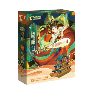 玉阙楼台5人剧本杀探灵册 古风沉浸式解谜侦探游戏带道具推理桌游