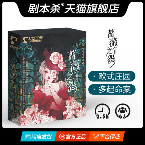 剧本杀明星大侦探实体推理游戏