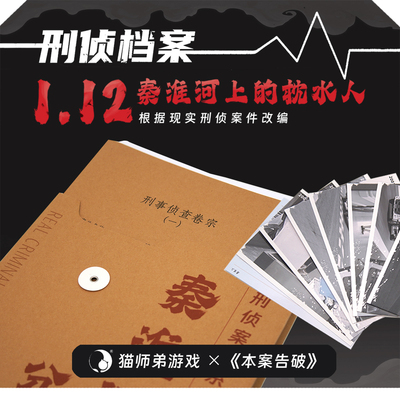 秦淮河上的枕水人刑侦档案解谜